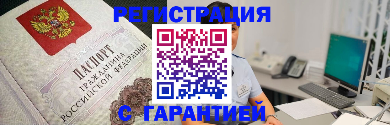 прописка для работы в Воронежской области