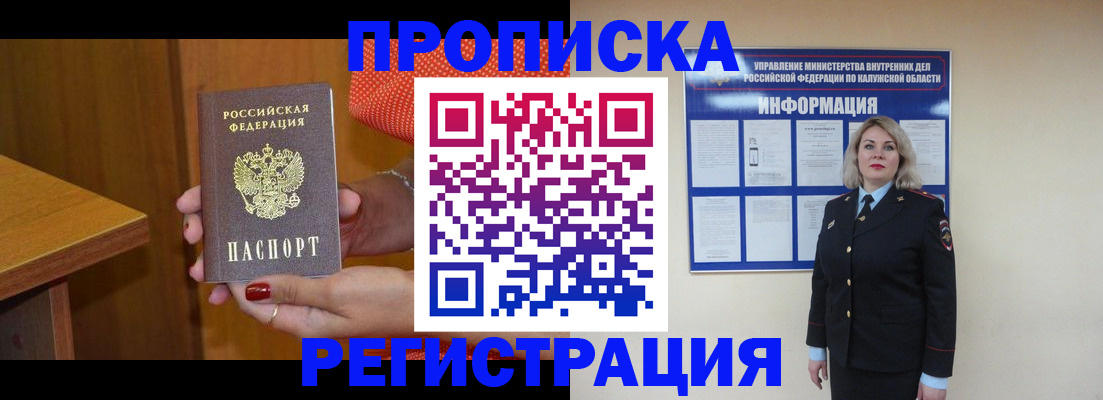 где прописаться в Воронежской области