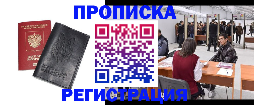 временная регистрация адрес в Воронежской области