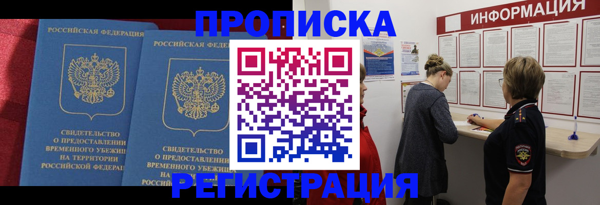 прописка в Воронежской области